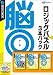脳◎ ロジックパズル3本パック (説明扉付きスリムパッケージ版)