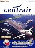 ぼくは航空管制官 2 セントレア中部国際空港 特別限定版