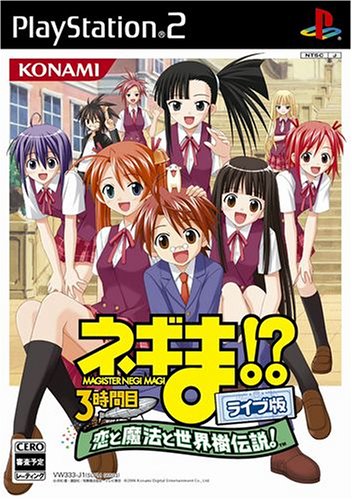 ネギま!? 3時間目 ~恋と魔法と世界樹伝説!~ ライブ版