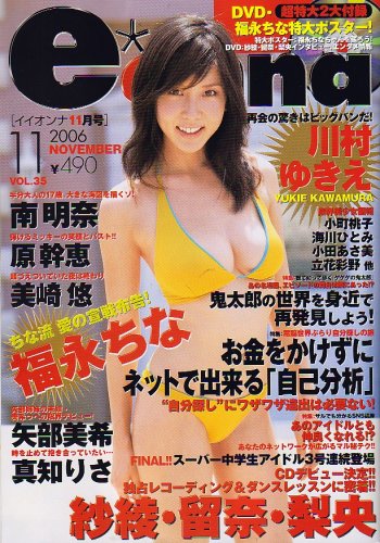 e��onna (���������) 2006ǯ 11��� [����]