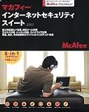 マカフィー・インターネットセキュリティスイート 2007