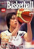 Basketball MAGAZINE Clinic (バスケットボール・マガジン・クリニック) 2006年 11月号 [雑誌]