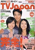TV Japan (�e���r�W���p��) �֓��� 2006�N 10���� [�G��]