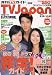 TV Japan (テレビジャパン) 関東版 2006年 10月号 [雑誌]
