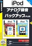 iPod selection �A�i���O�^�� �ڑ��P�[�u��2�{�t��+�o�b�N�A�b�vPLUS�p�b�N (�������t���^�X�����p�b�P�[�W��)