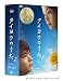 タイヨウのうた DVD-BOX