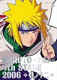NARUTO-�ʥ��- 4th STAGE 2006 ���ν���