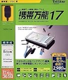 携帯万能17 PDC 標準版 [HYBRID]