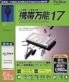 携帯万能17 FOMA 標準版 [HYBRID]