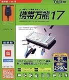 携帯万能17 au 標準版 [HYBRID]