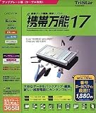 携帯万能17 アップグレード版 [HYBRID]