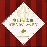 華麗なるピアノの世界