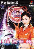CR松浦亜弥 必勝パチンコ★パチスロ攻略シリーズ Vol.8