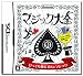マジック大全