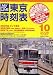 My LINE (マイライン) 東京時刻表 2006年 10月号 [雑誌]