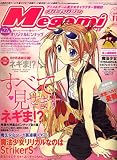 Megami MAGAZINE (�ᥬ�ߥޥ�����) 2006ǯ 11��� [����]