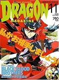 DRAGON MAGAZINE (�ɥ饴��ޥ�����) 2006ǯ 11��� [����]
