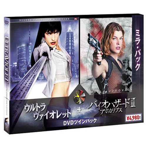 ミラ・パック （ウルトラヴァイオレット & バイオハザードＩＩアポカリプス）（初回生産限定）
