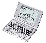 CASIO Ex-word 医学系電子辞書 XD-H5200MED (南山堂医学辞典3辞書, 広辞苑, ジーニアス英和辞典等8コンテンツ内蔵)