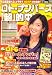 ロト・ナンバーズ「超」的中法 2006年 11月号 [雑誌]