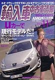 輸入車中古車情報 2006年 11月号 [雑誌]