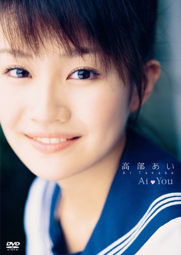 高部あい イメージDVD
