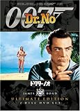 007 ドクター・ノオ アルティメット・エディション