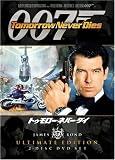 007 トゥモロー・ネバー・ダイ アルティメット・エディション
