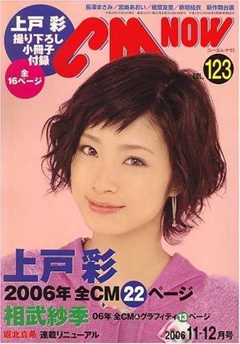 	CM NOW (�������ࡦ�ʥ�) 2006ǯ 11��� [����]	 /></a><a href=http://www.amazon.co.jp/exec/obidos/ASIN/	CM NOW (�������ࡦ�ʥ�) 2006ǯ 11��� [����]	/idoldbnet-22/ref=nosim