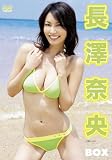 長澤奈央 BOX