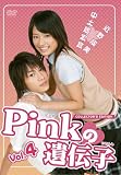 Pinkの遺伝子 Vol.4「タイチ&ナツ」
