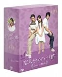 恋人たちのハーブ館 DVD-BOX2