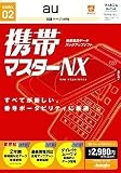 携帯マスターNX au用