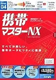 携帯マスターNX PDC+FOMA用