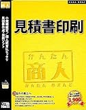 かんたん商人 見積書印刷