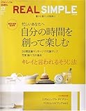 REAL SIMPLE JAPAN (リアルシンプルジャパン) 2006年 12月号 [雑誌]