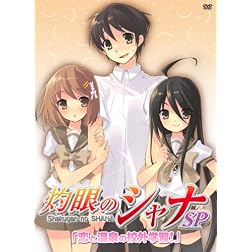Shakugan No Shana Ova: Koi to Onsen
