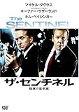 ザ・センチネル 陰謀の星条旗