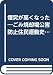 煙突が高くなった―ごみ焼却場公害防止住民運動史 (1985年)