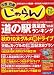じゃらん 中国・四国版 2006年 12月号 [雑誌]