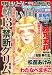ほんとうに怖い童話 2006年 12月号 [雑誌]