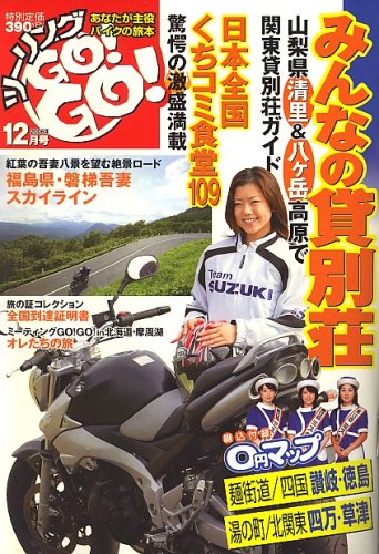 �ġ���� GO ! GO ! (��������) 2006ǯ 12��� [����]