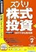 ズバリ株式投資 (説明扉付きスリムパッケージ版)