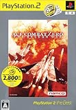 ＰＳゲーム：エースコンバット・ゼロ ザ・ベルカン・ウォー PlayStation 2 the Best