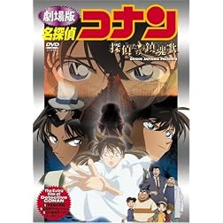 Detective Conan: The Private Eyes Requiem [Region 2]