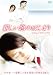 �V�������̂͂��܂� making of BOYS LOVE�@���J�È�~�֓��H�~���{����̖��m�Ȃ閣��
