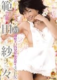範田紗々120%Hウキウキ!同棲日記!
