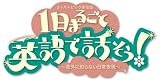 3か月トピック英会話 1日まるごと英語で話そう! 1