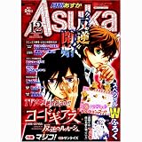 Asuka (������) 2006ǯ 12��� [����]