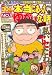 本当にあった愉快な話 2006年 12月号 [雑誌]